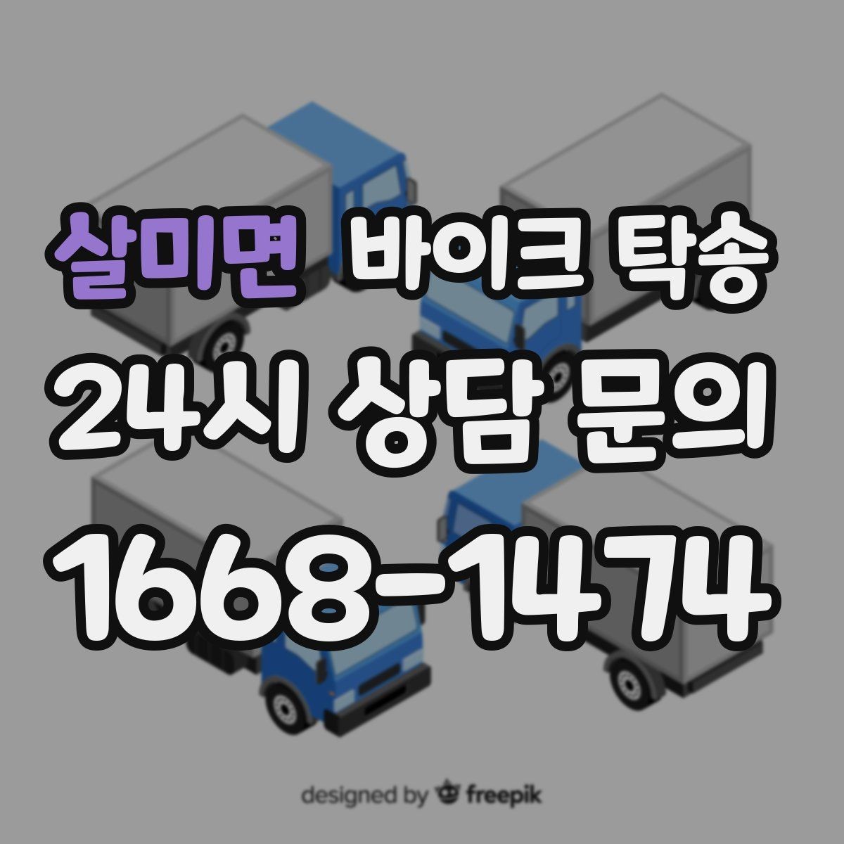살미면 바이크 탁송 타지역 매장 구매 후 집까지 인수