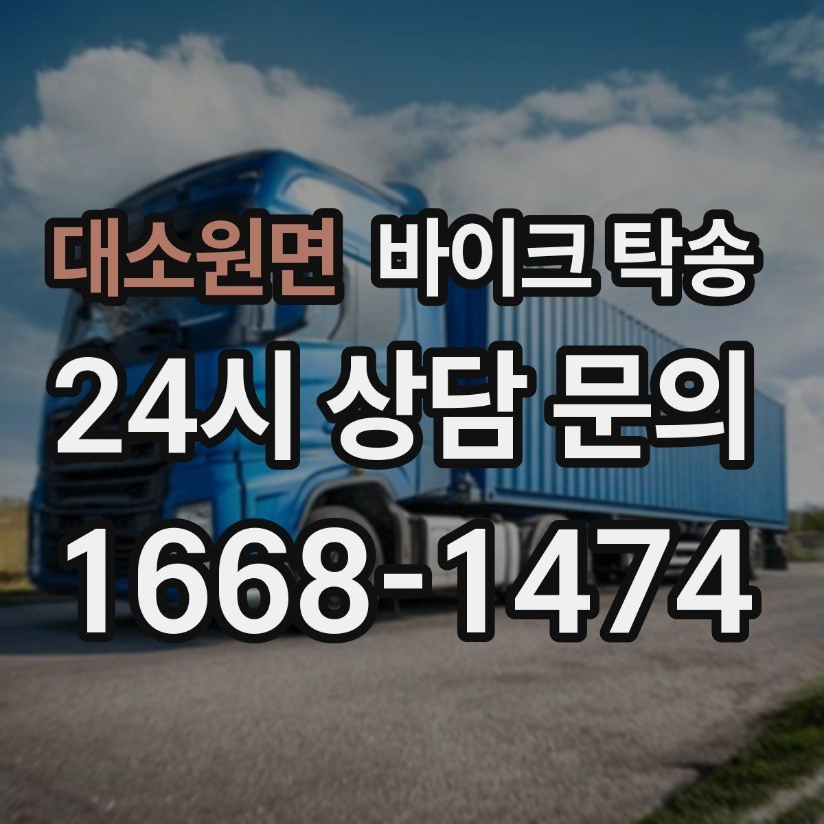 대소원면 바이크 탁송 친구 지인에게 바이크 전달할 때 팁