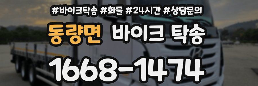 동량면 바이크 탁송