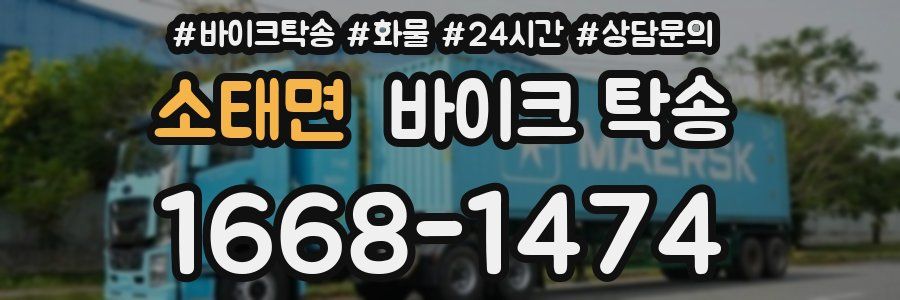 소태면 바이크 탁송