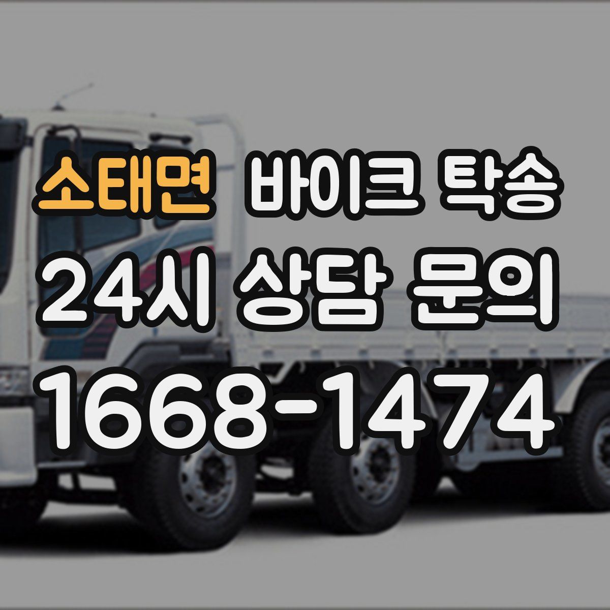 소태면 바이크 탁송