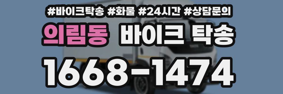 의림동 바이크 탁송