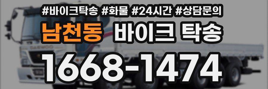 남천동 바이크 탁송