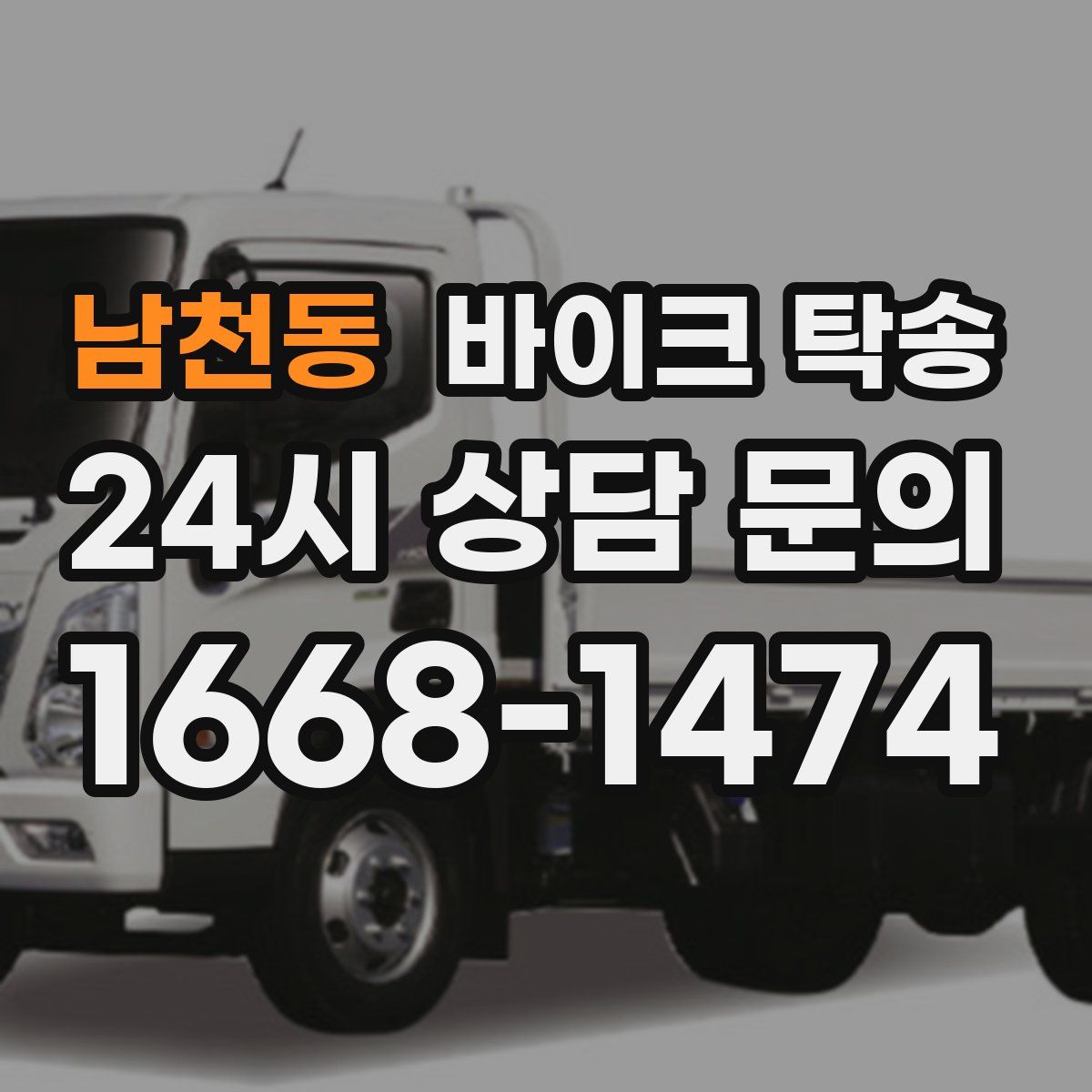 남천동 바이크 탁송