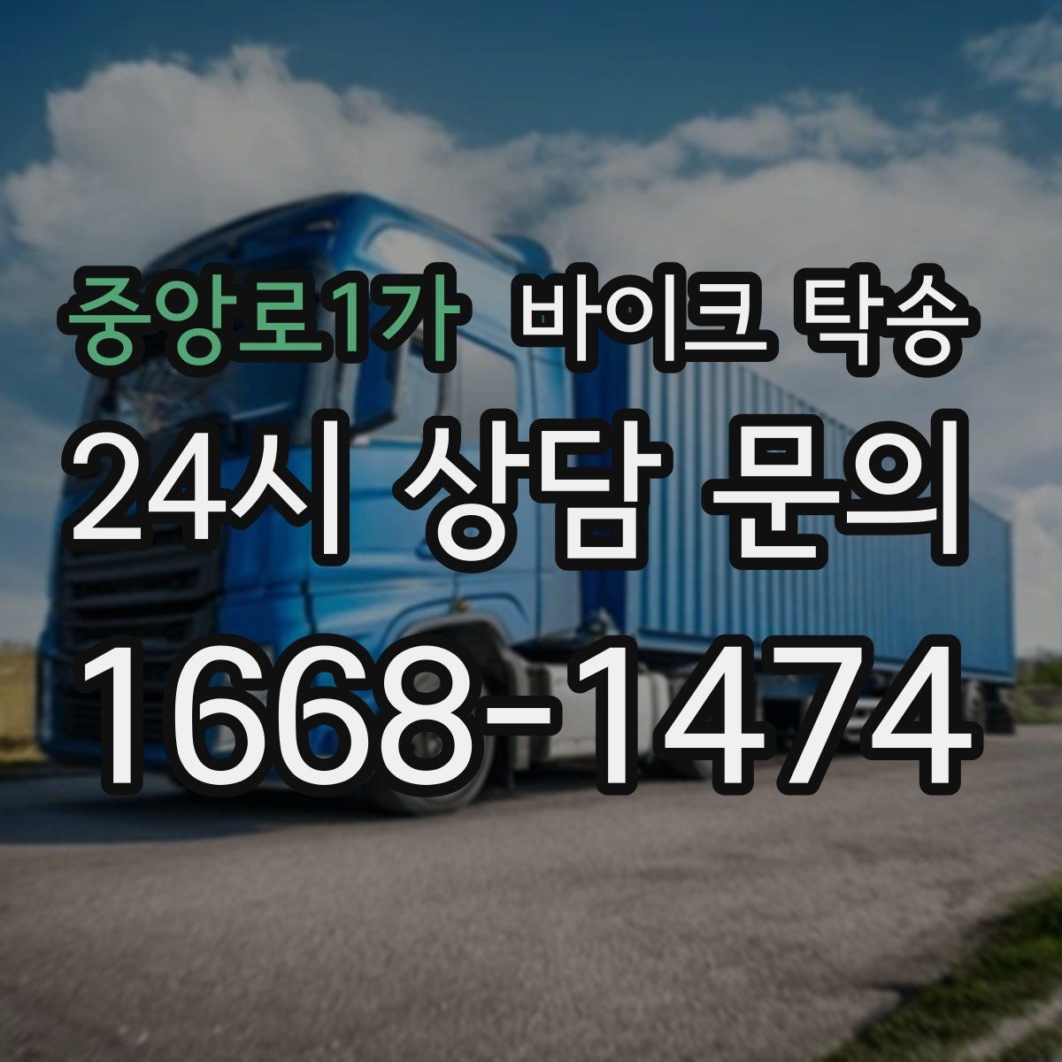 중앙로1가 바이크 탁송 새 집 반입 위치를 정확히 정하는 방법