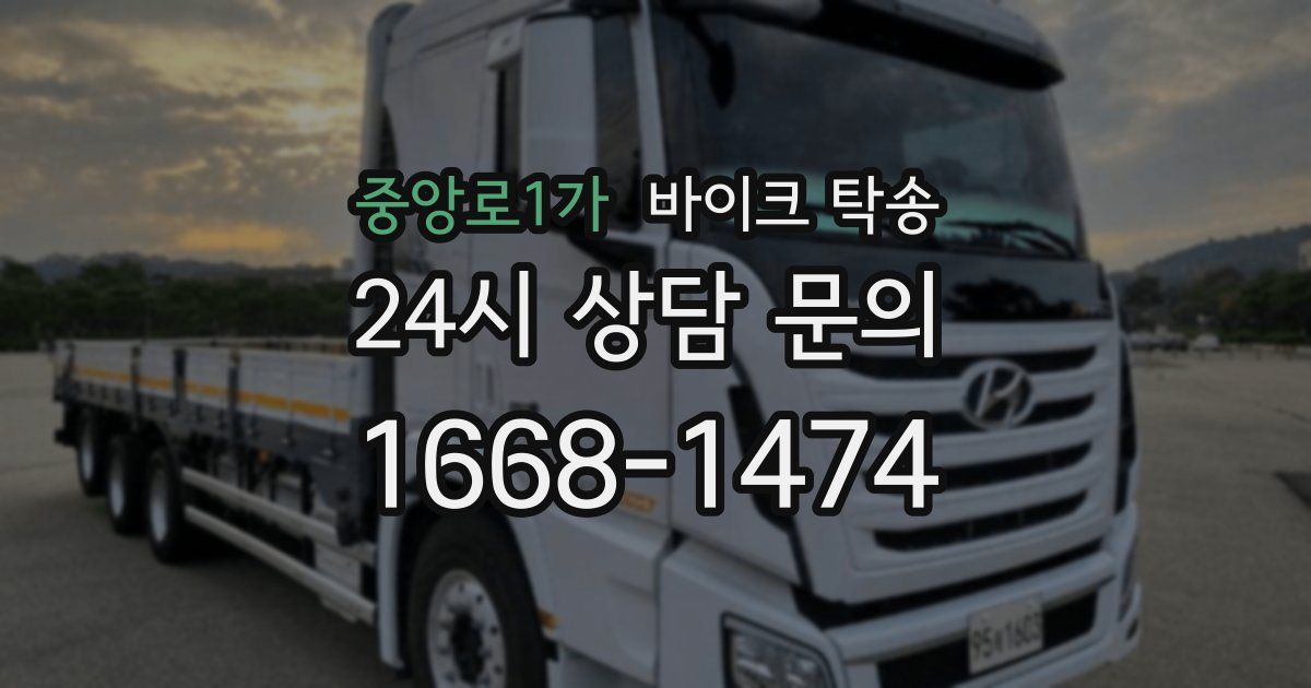 중앙로1가 바이크 탁송