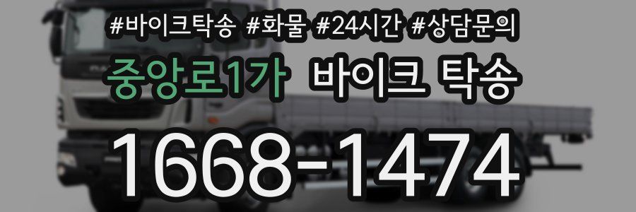 중앙로1가 바이크 탁송