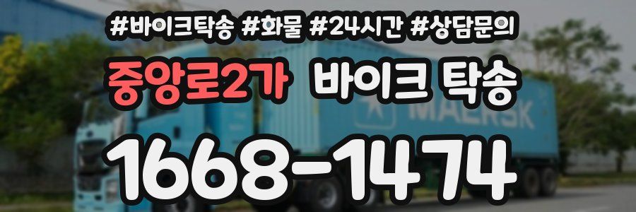 중앙로2가 바이크 탁송