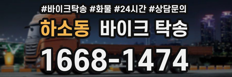 하소동 바이크 탁송