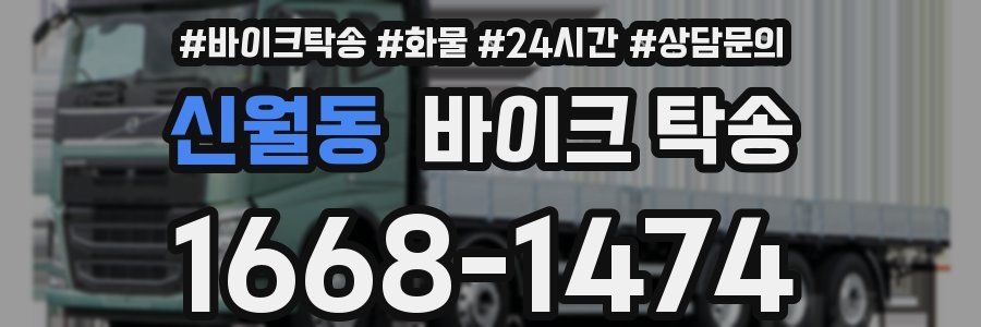 신월동 바이크 탁송