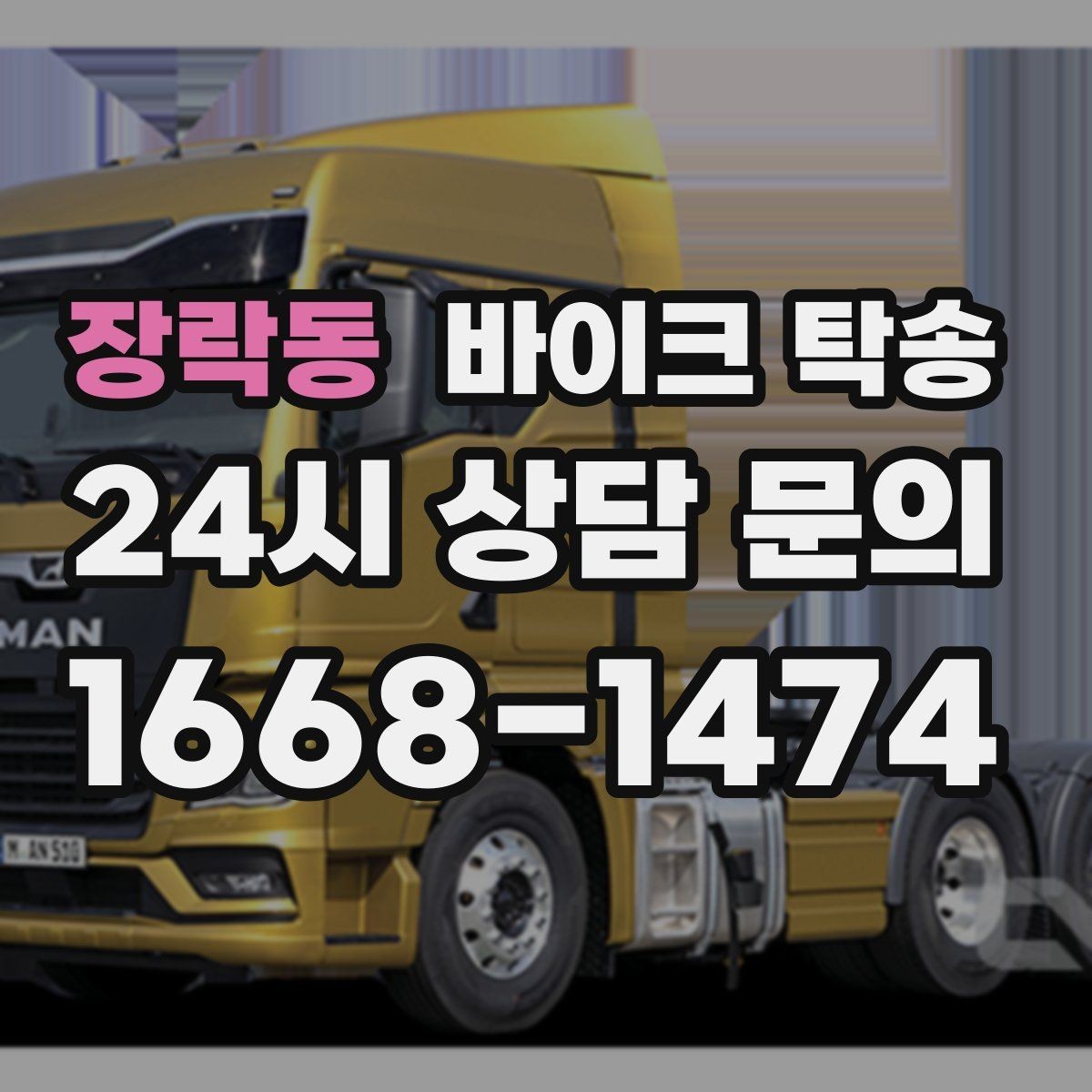 장락동 바이크 탁송 이동 시간 동안 다른 업무 처리하는 방법