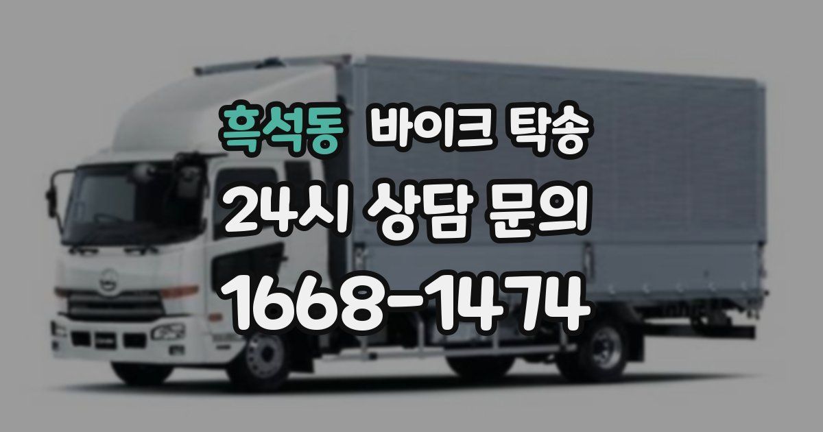 흑석동 바이크 탁송