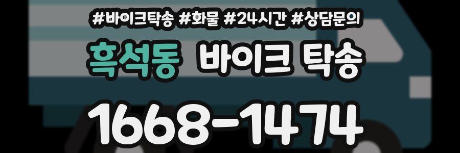 흑석동 바이크 탁송