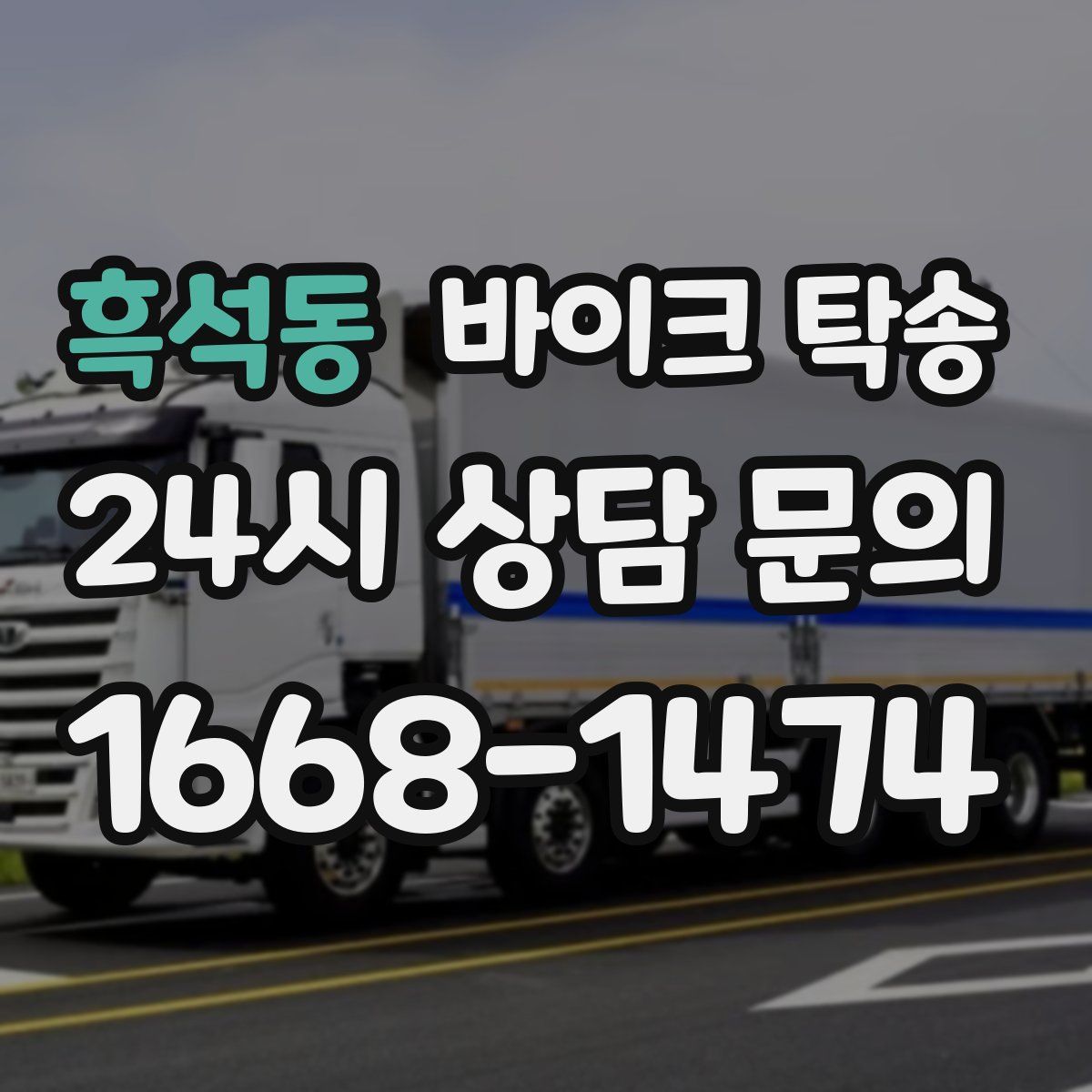 흑석동 바이크 탁송