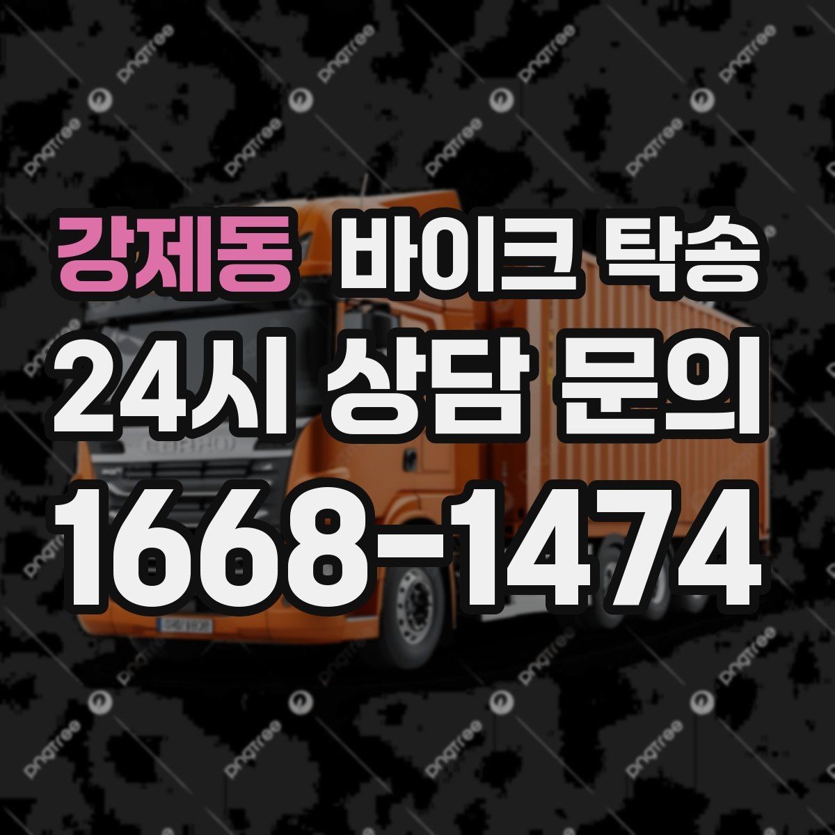 강제동 바이크 탁송 눈 오는 날 안전하게 바이크 이동