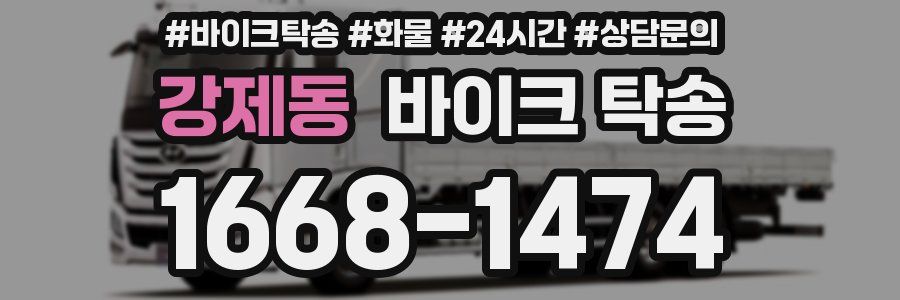 강제동 바이크 탁송