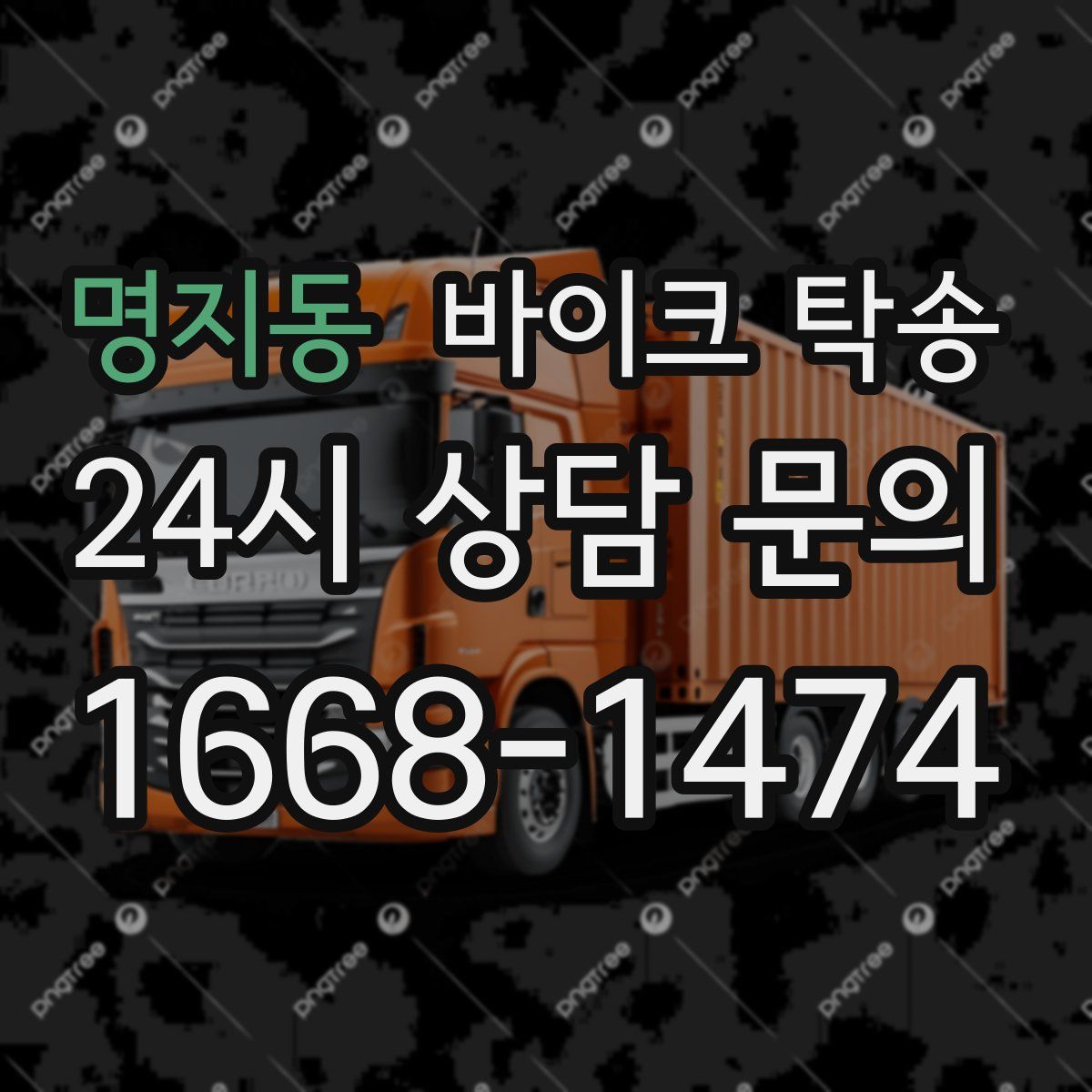 명지동 바이크 탁송