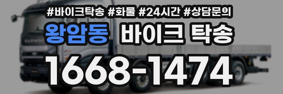 왕암동 바이크 탁송