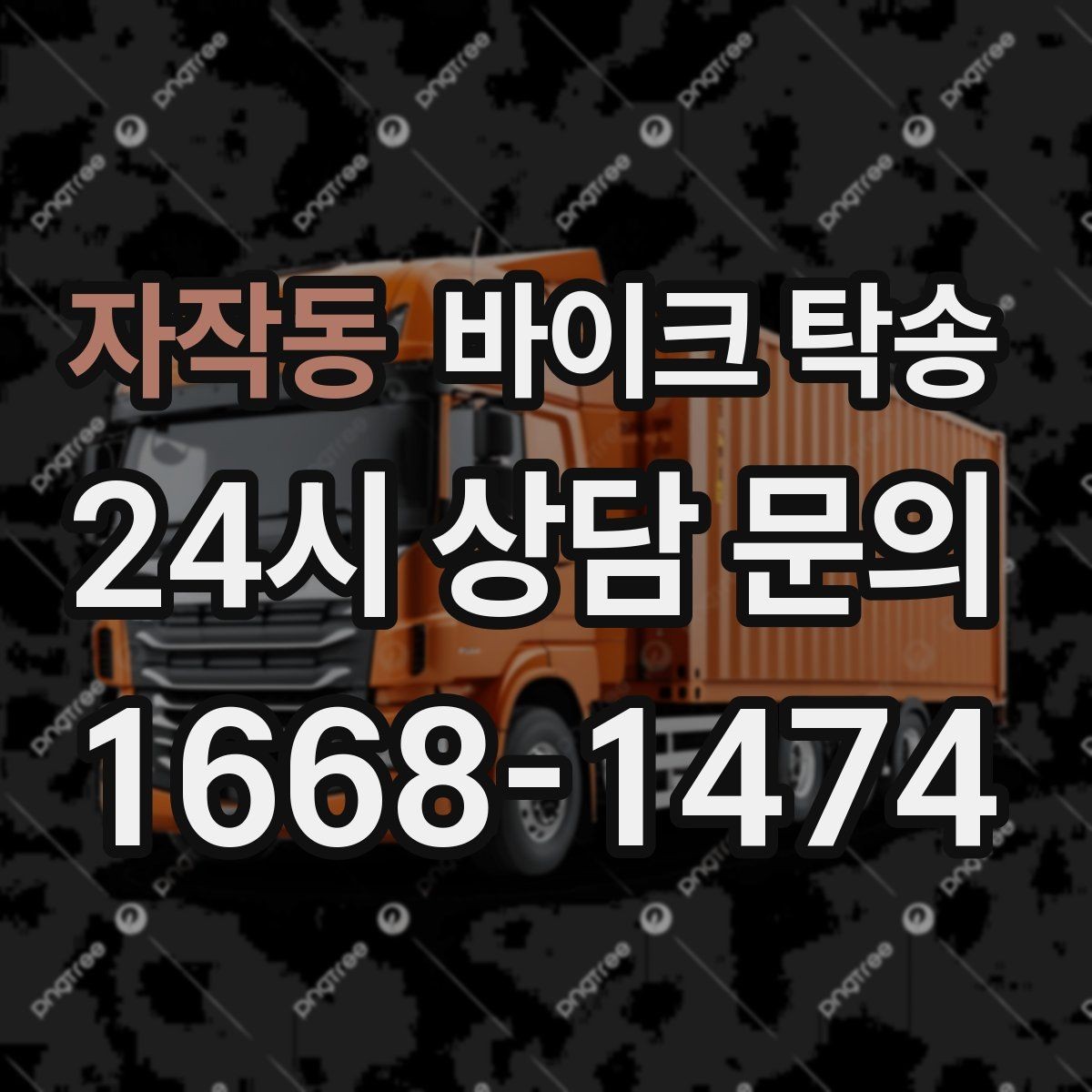 자작동 바이크 탁송 회사 숙소로 바이크 옮기는 방법