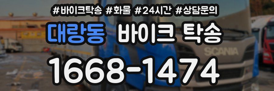 대랑동 바이크 탁송