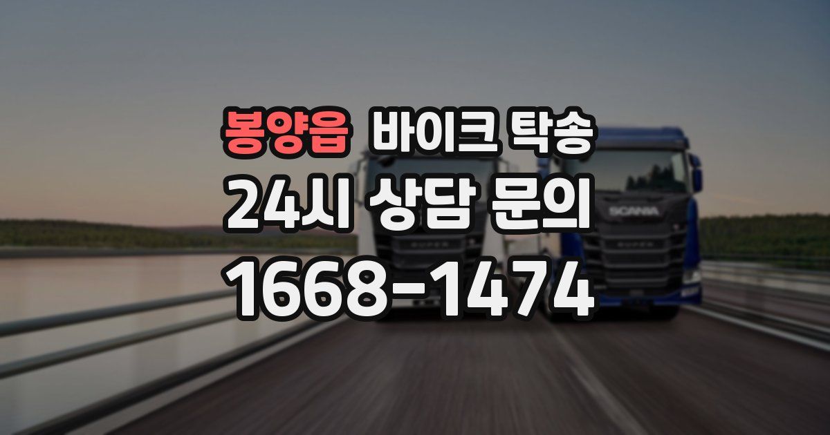 봉양읍 바이크 탁송