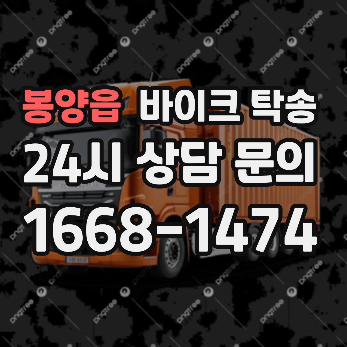 봉양읍 바이크 탁송