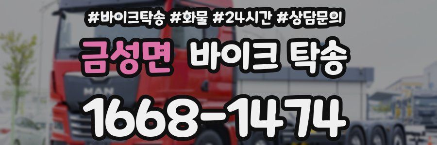 금성면 바이크 탁송