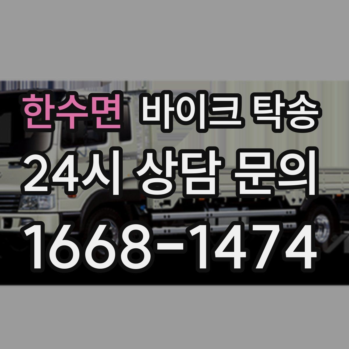 한수면 바이크 탁송 근무지 변경 출퇴근 바이크 이동