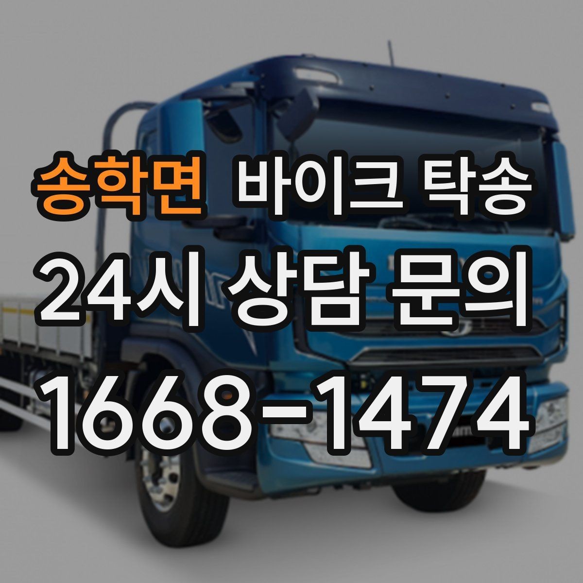 송학면 바이크 탁송 스쿠터 반납 시간 촉박할 때
