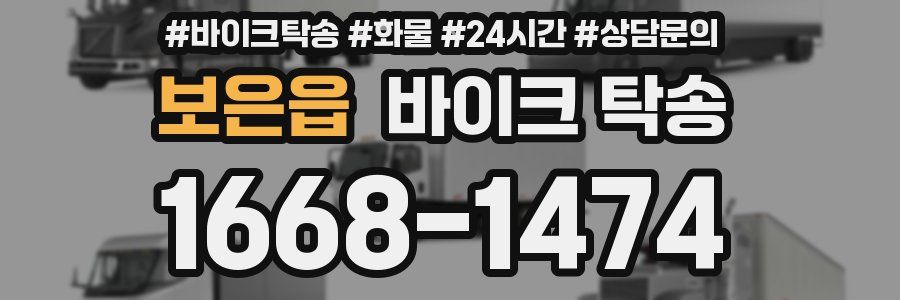 보은읍 바이크 탁송