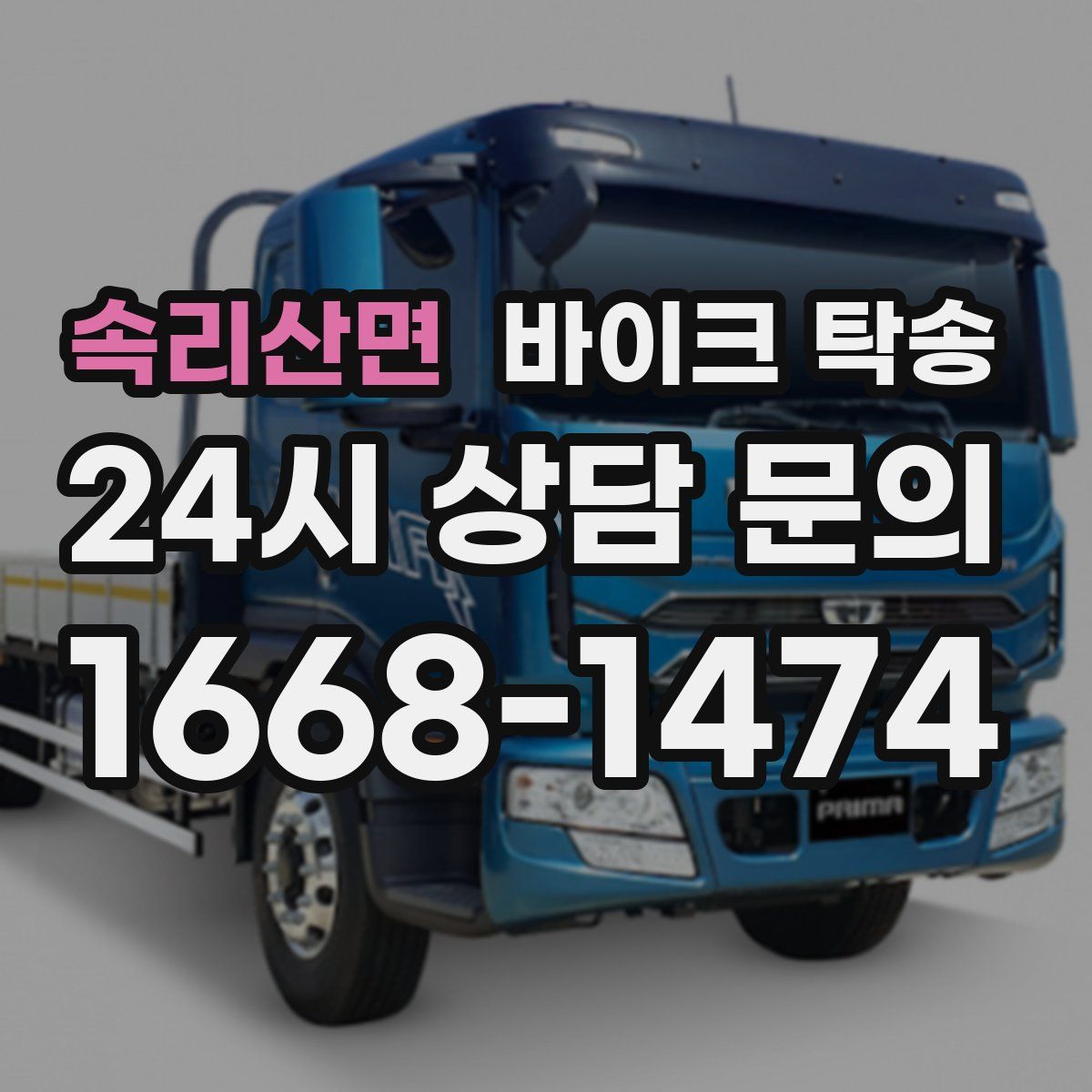 속리산면 바이크 탁송