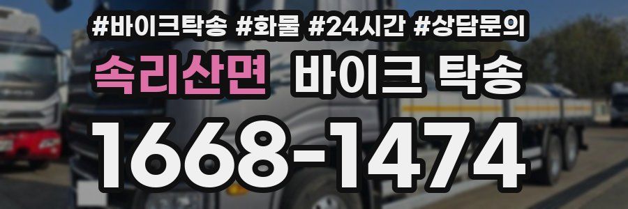 속리산면 바이크 탁송