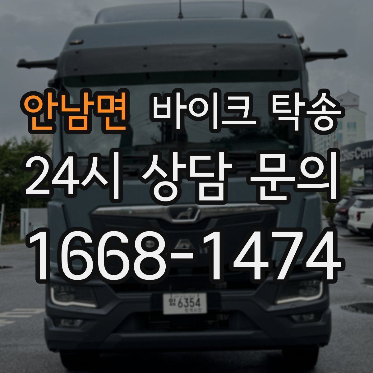 안남면 바이크 탁송 친구 지인에게 바이크 전달할 때 팁