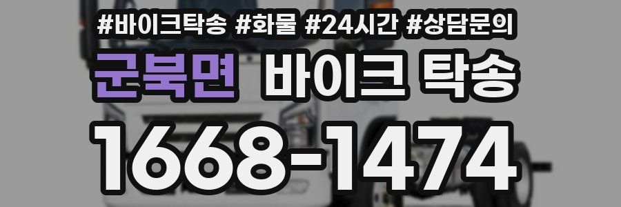 군북면 바이크 탁송