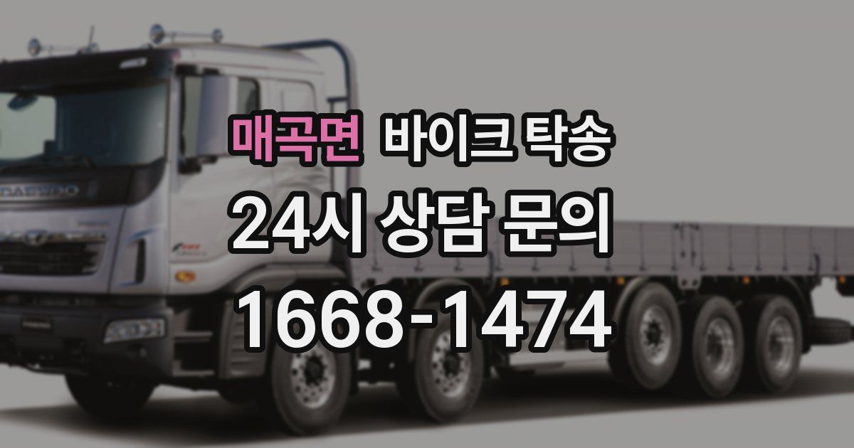 매곡면 바이크 탁송