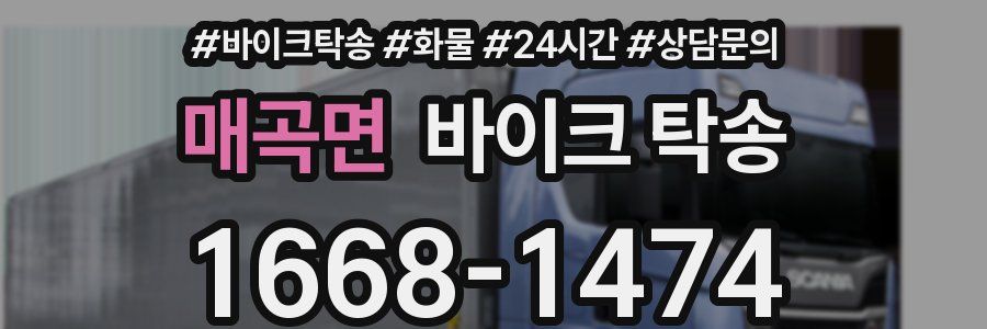 매곡면 바이크 탁송