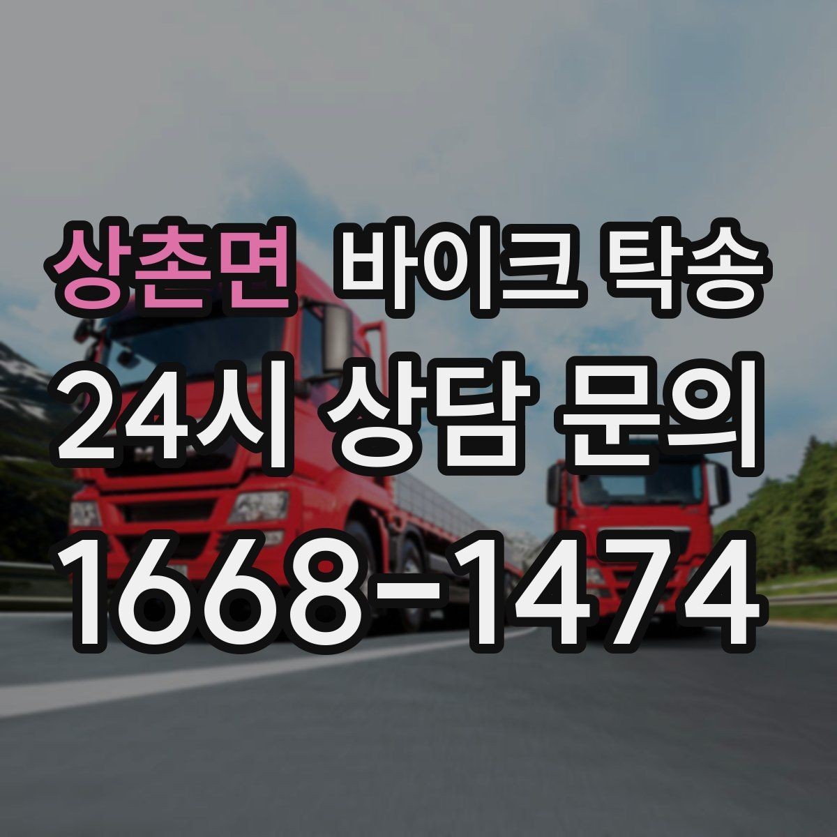 상촌면 바이크 탁송 아파트 단지 반입 규정 미리 챙기기