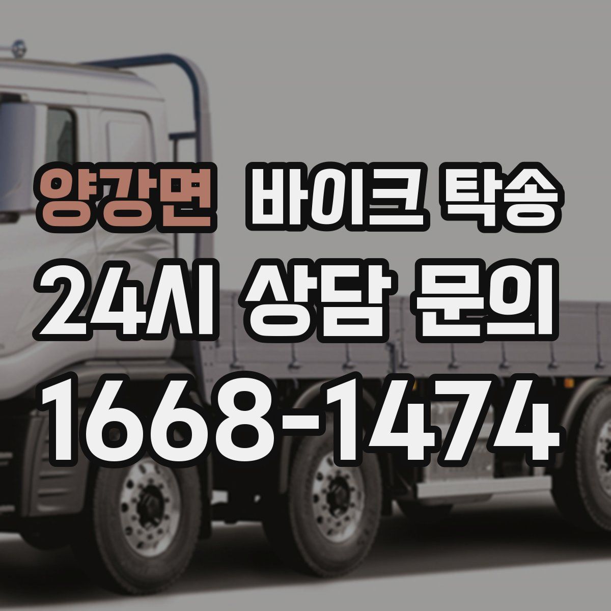 양강면 바이크 탁송