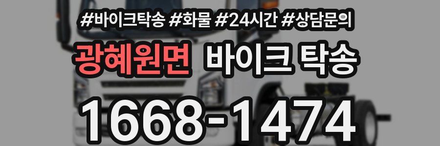 광혜원면 바이크 탁송