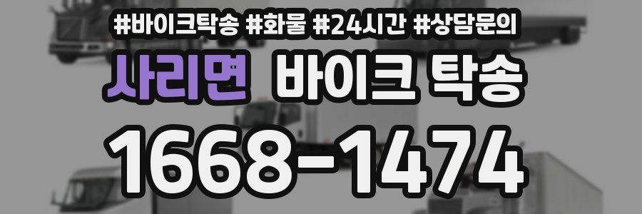 사리면 바이크 탁송