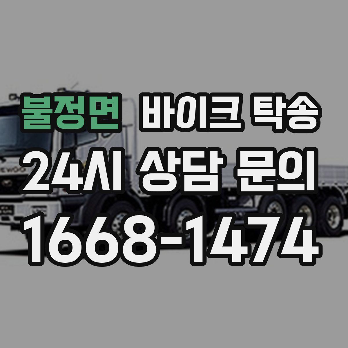 불정면 바이크 탁송