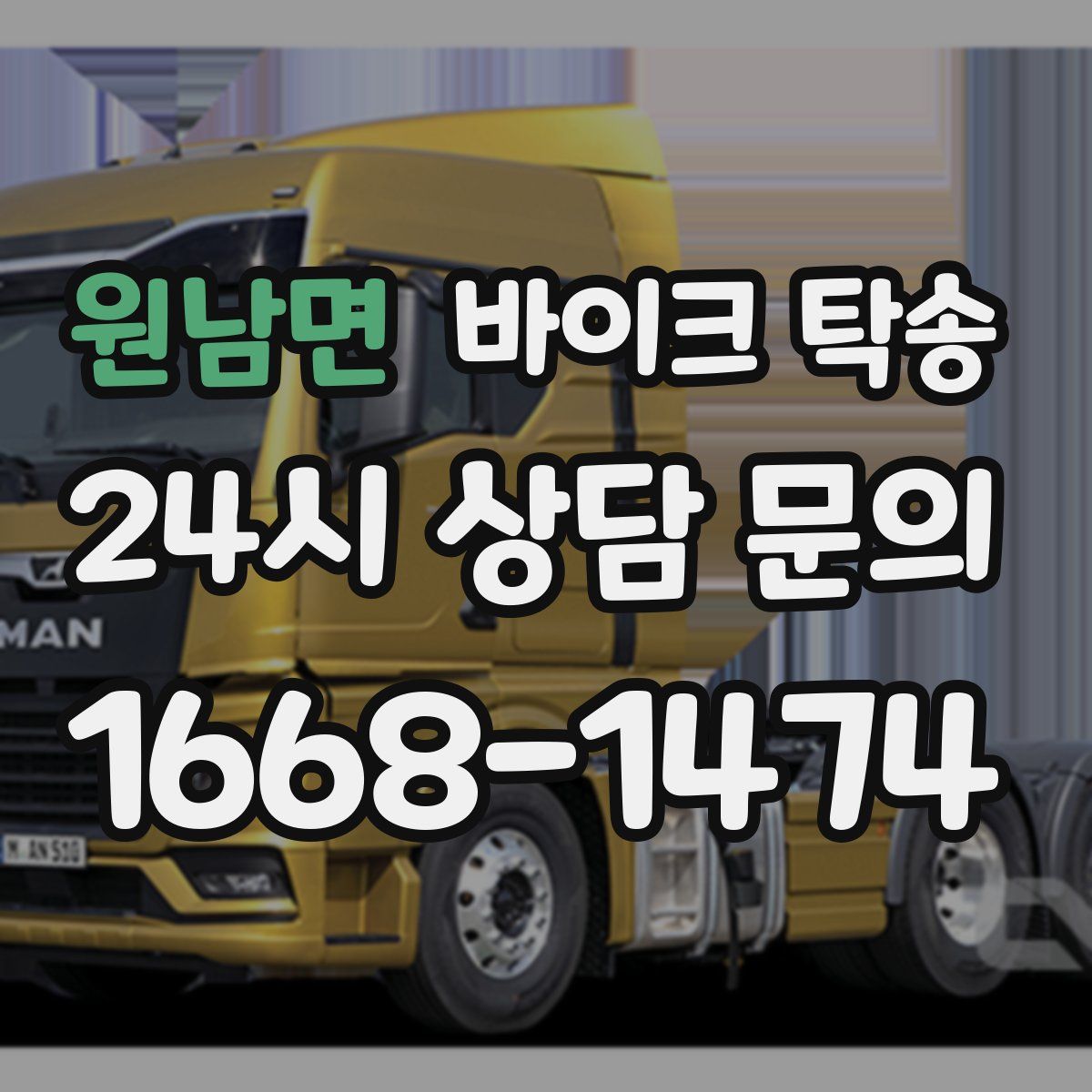 원남면 바이크 탁송