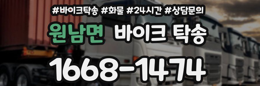 원남면 바이크 탁송