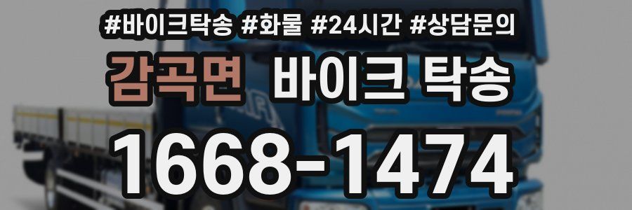 감곡면 바이크 탁송