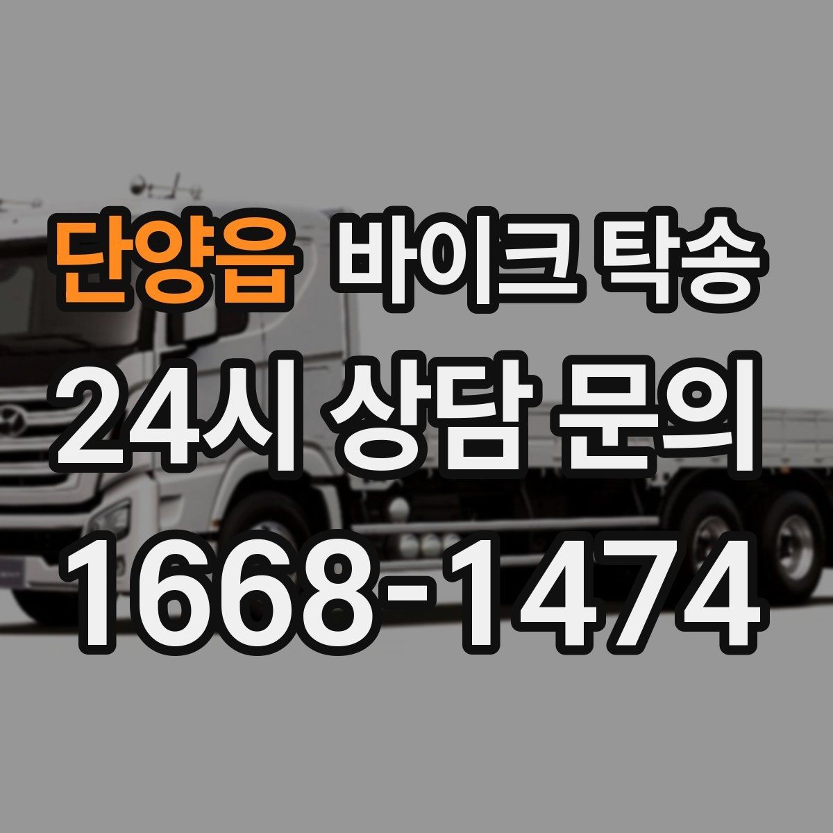 단양읍 바이크 탁송 임시 주차장으로 옮길 때 요령