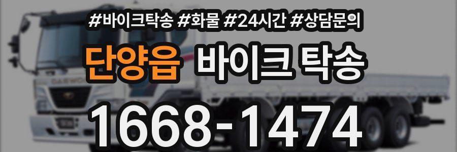 단양읍 바이크 탁송