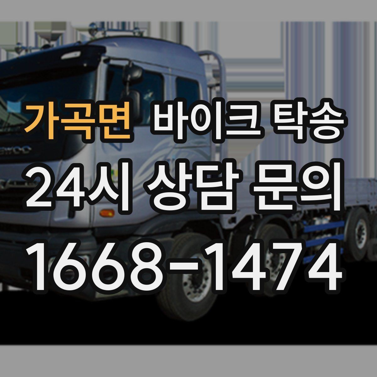 가곡면 바이크 탁송 내 일정에 맞춘 이동 계획 세우기
