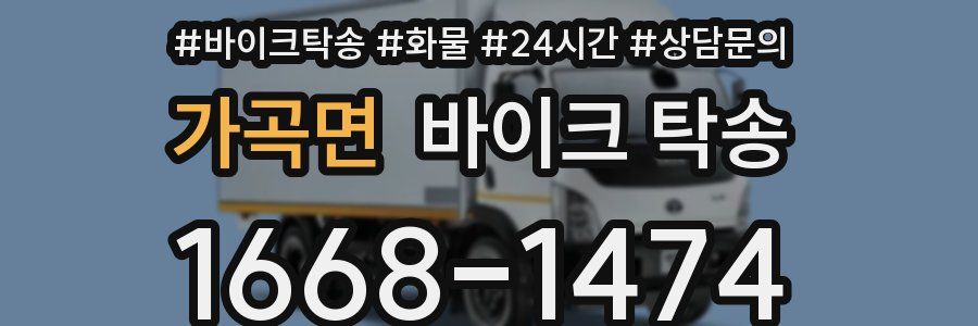 가곡면 바이크 탁송
