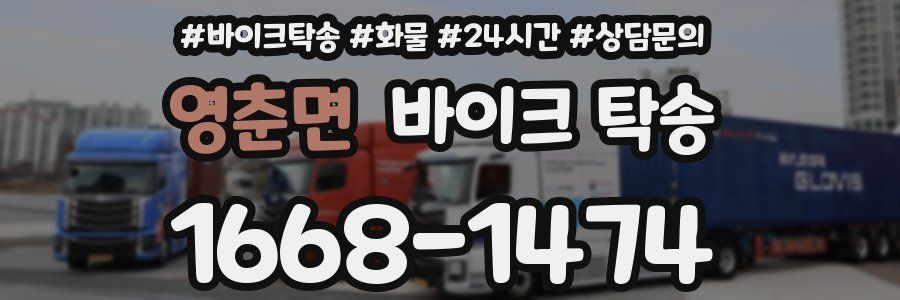 영춘면 바이크 탁송
