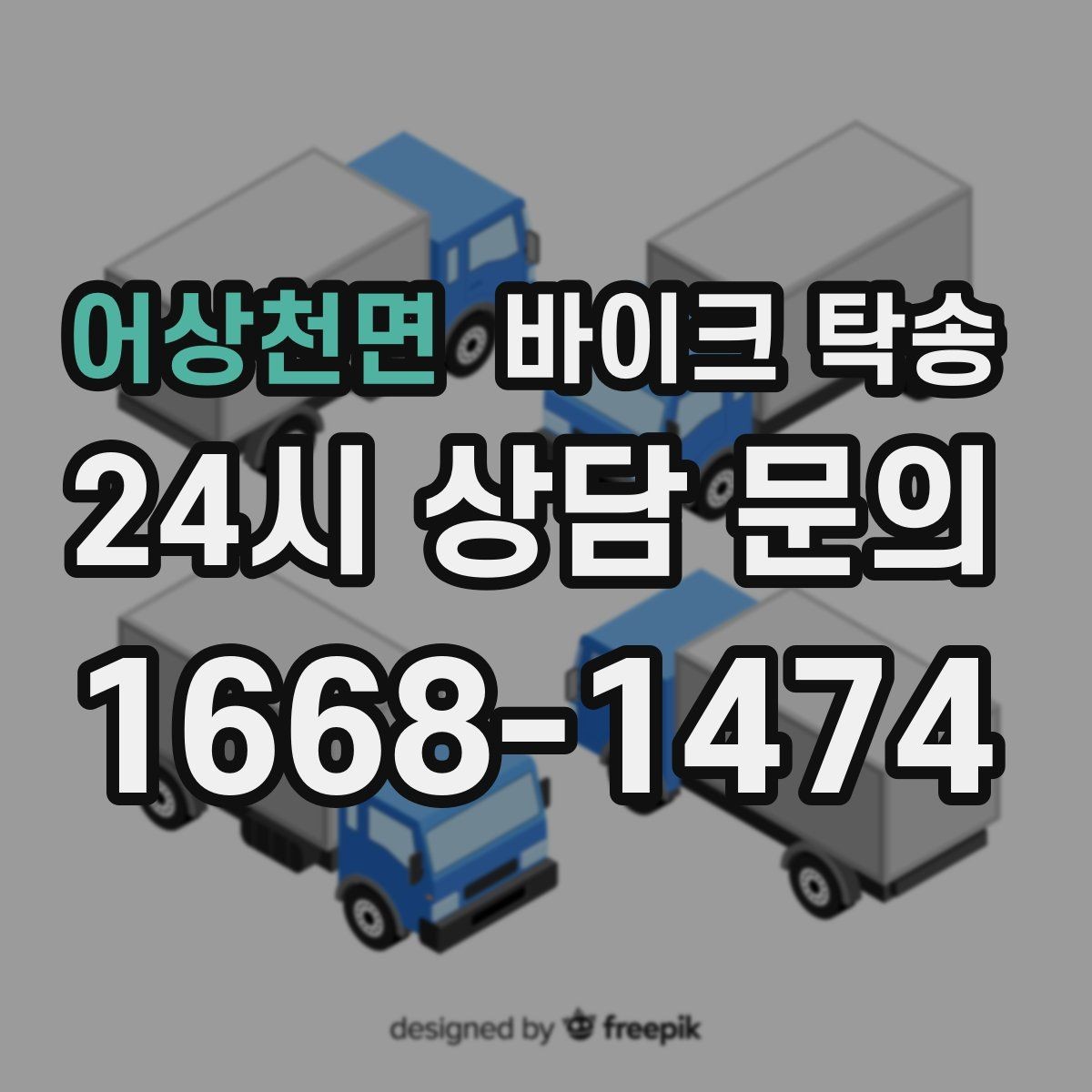 어상천면 바이크 탁송 전시장 쇼룸 반입 시간 맞추는 방법